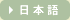 japanene